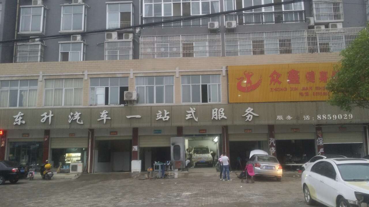 光山县东升汽车.jpg