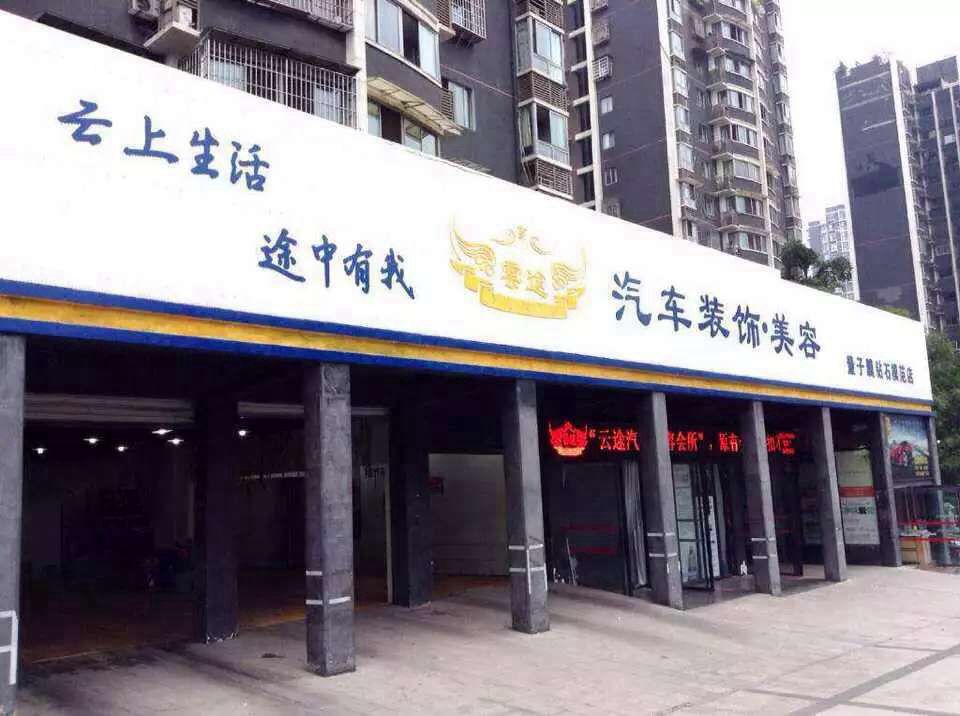 47-云途颐和上院店.jpg